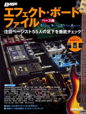 cover image of エフェクト・ボード・ファイル　ベース編　注目ベーシスト55人の足下を徹底チェック!